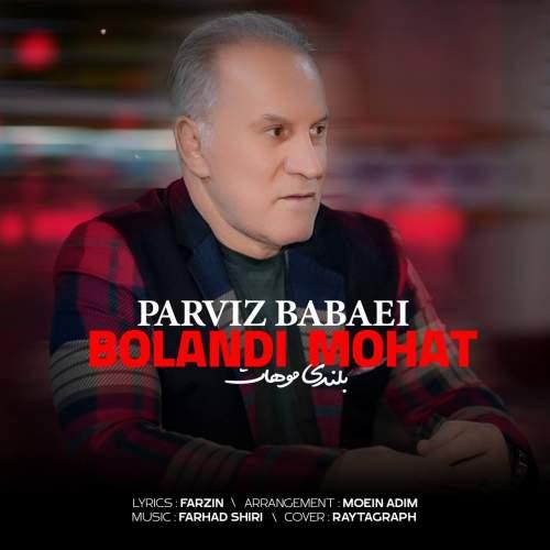دانلود آهنگ پرویز بابایی بلندی موهات