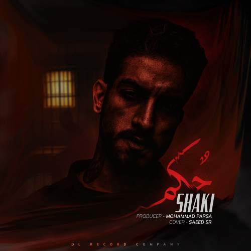 دانلود آهنگ شاکی حکم