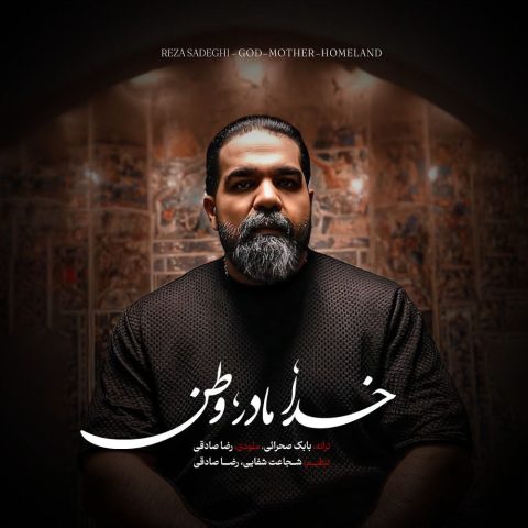 دانلود آهنگ رضا صادقی خدا مادر وطن