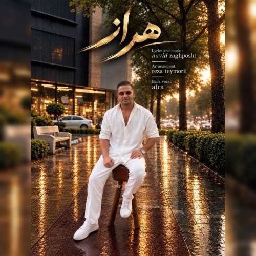 دانلود آهنگ نوید زاغ پشت هراز